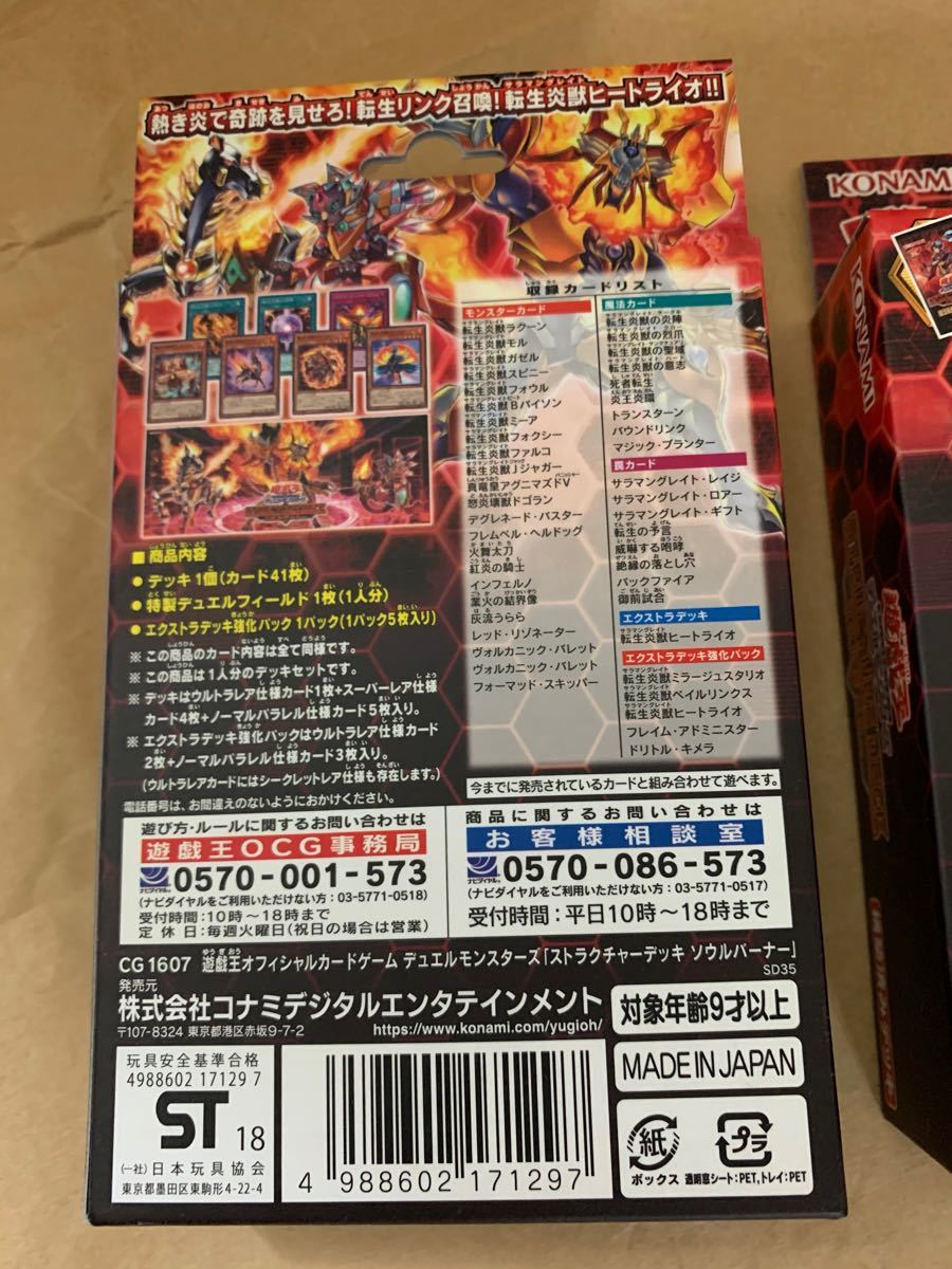 遊戯王 ストラクチャーデッキ ソウルバーナー未開封3箱セット 遊戯王 ストラクチャーデッキ ソウルバーナー未開封3箱セット