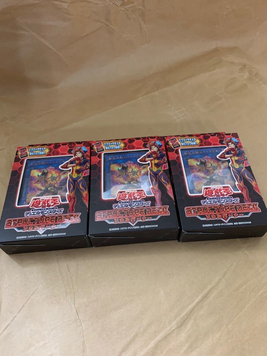 遊戯王 ストラクチャーデッキ ソウルバーナー未開封3箱セット 遊戯王 ストラクチャーデッキ ソウルバーナー未開封3箱セット