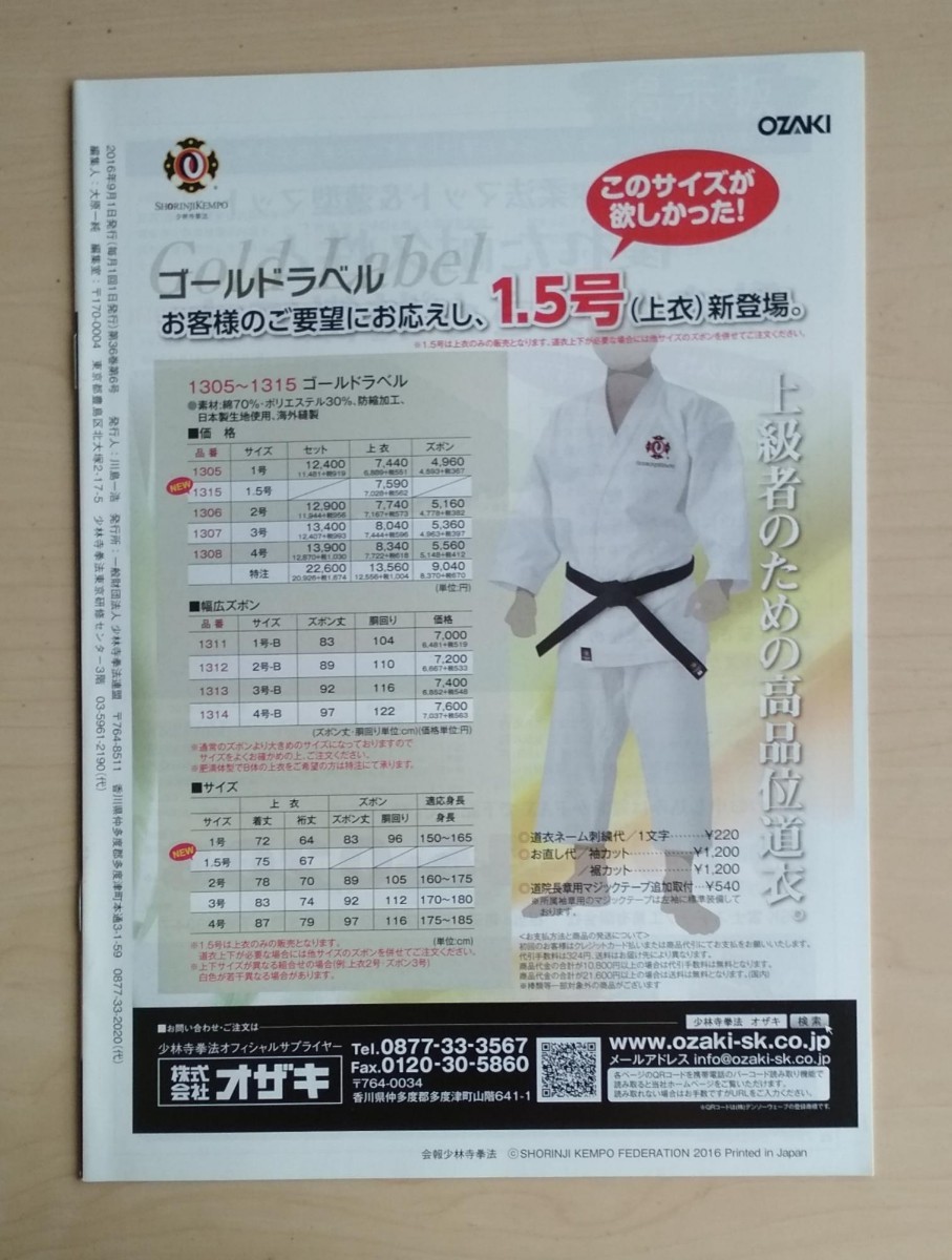 Paypayフリマ 会報少林寺拳法 16年9月号 No 6 Paypayフリマ 会報少林寺拳法 16年9月号 No 6