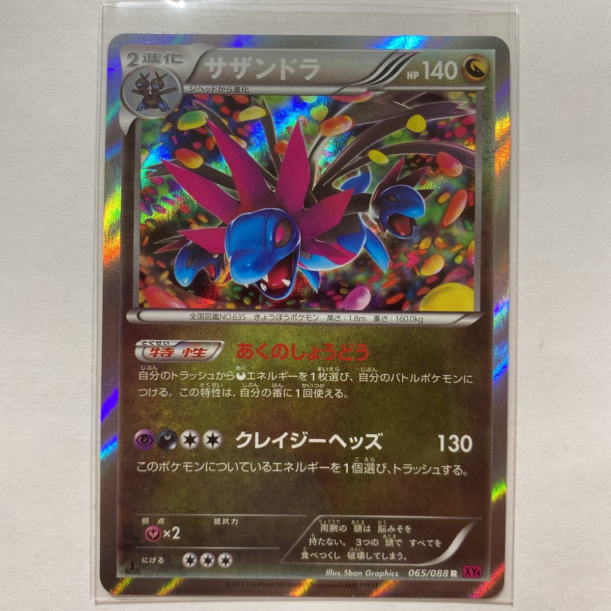 ヤフオク ポケモンカードxy4 サザンドラ 絶版 レア あくの