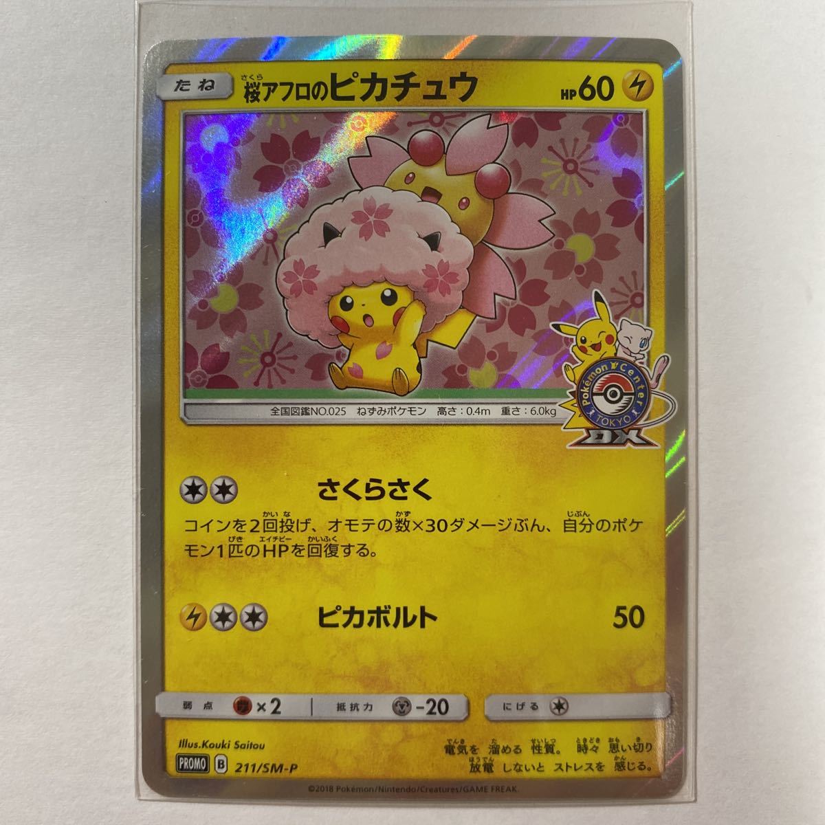 ポケモンセンタートウキョーdxの値段と価格推移は 45件の売買情報を集計したポケモンセンタートウキョーdxの価格や価値の推移データを公開 ポケモンセンタートウキョーdxの値段と価格推移は 45件の売買情報を集計したポケモンセンタートウキョーdxの価格や価値の推移データを公開