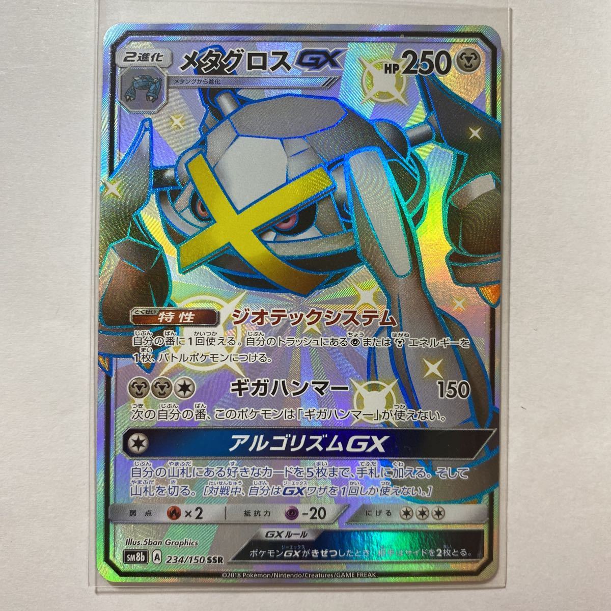 【即決】ポケモンカードSM8b メタグロスGX SSR 色違い ウルトラシャイニー 未使用★_画像1