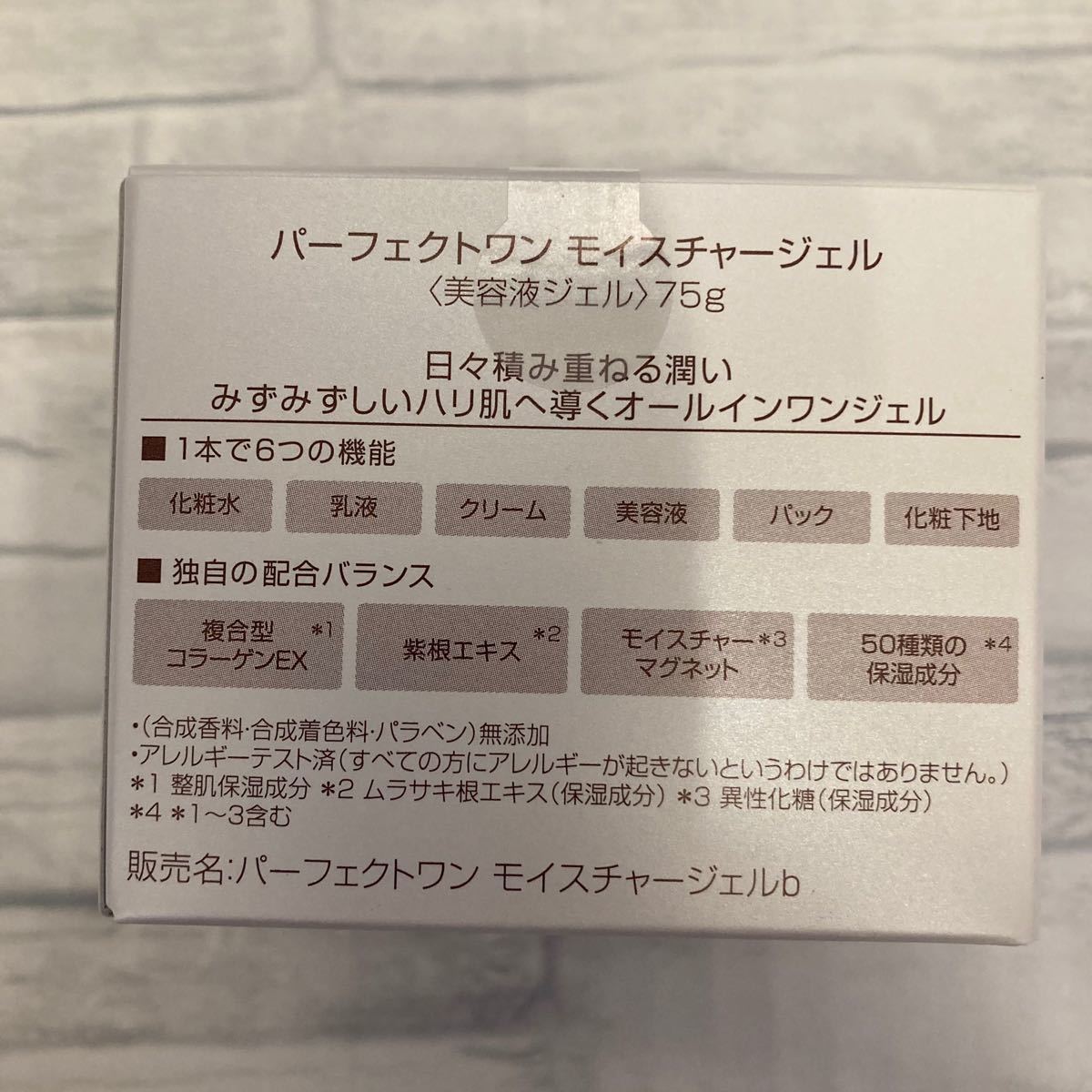 パーフェクトワン　モイスチャージェル 75g 2個　新日本製薬