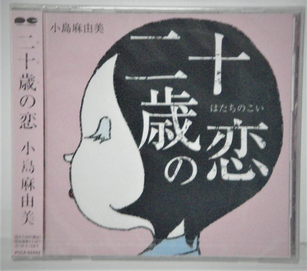 ◇◇6/CD- 小島麻由美（こじま まゆみ） *二十歳の恋（はたちのこい）_画像1