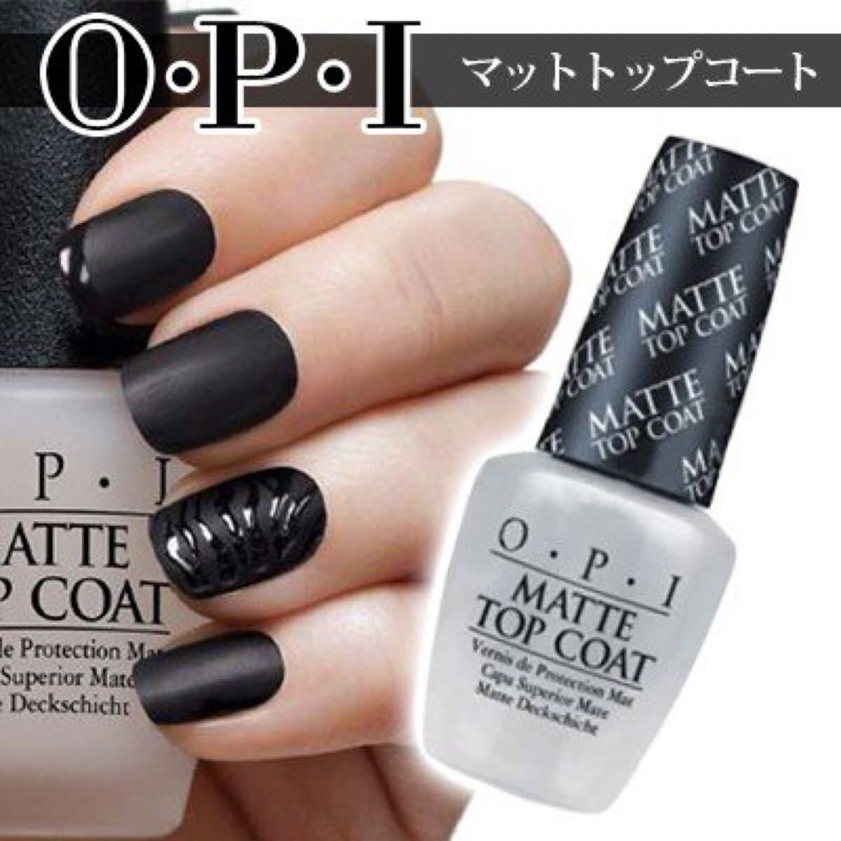 OPI MATTE TOP COAT オーピーアイ　マットトップコート　2本セット