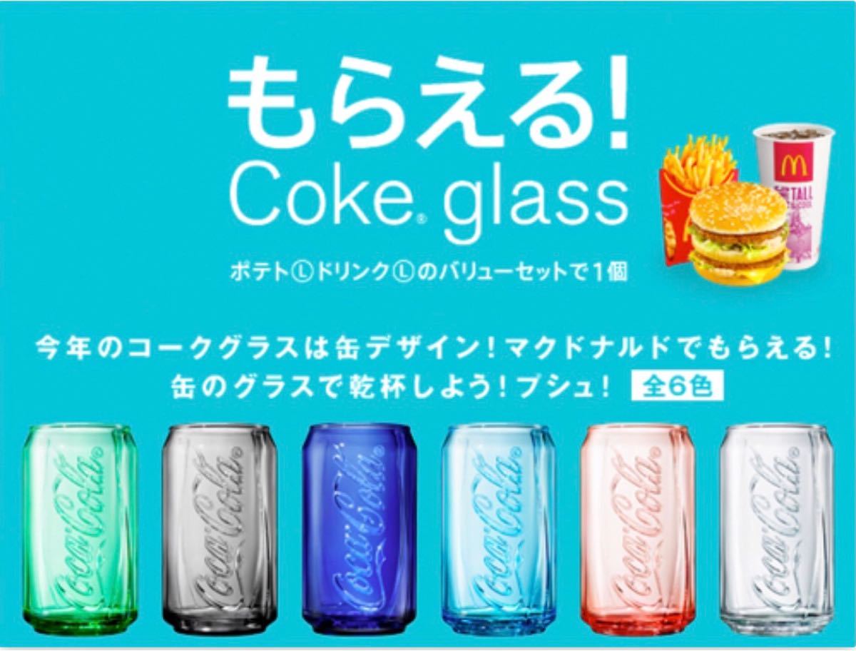 コカ・コーラ×マクドナルド　限定グラス　2011年、2015年（100周年記念）レア
