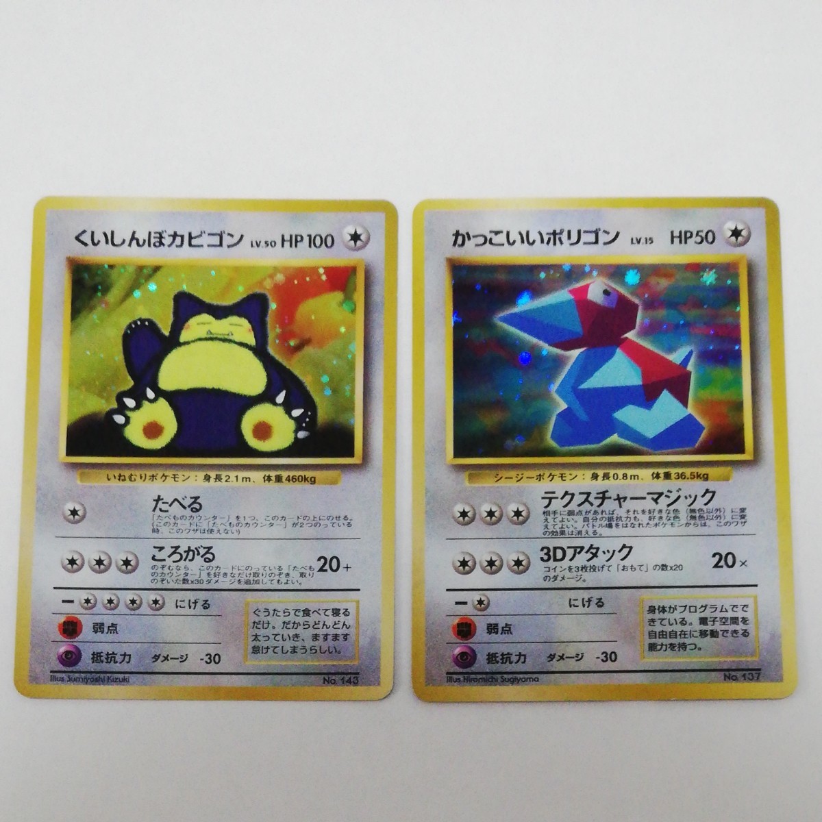 Paypayフリマ 即決 くいしんぼカビゴン かっこいいポリゴン ポケモンカード 旧裏 Paypayフリマ 即決 くいしんぼカビゴン かっこいいポリゴン ポケモンカード 旧裏