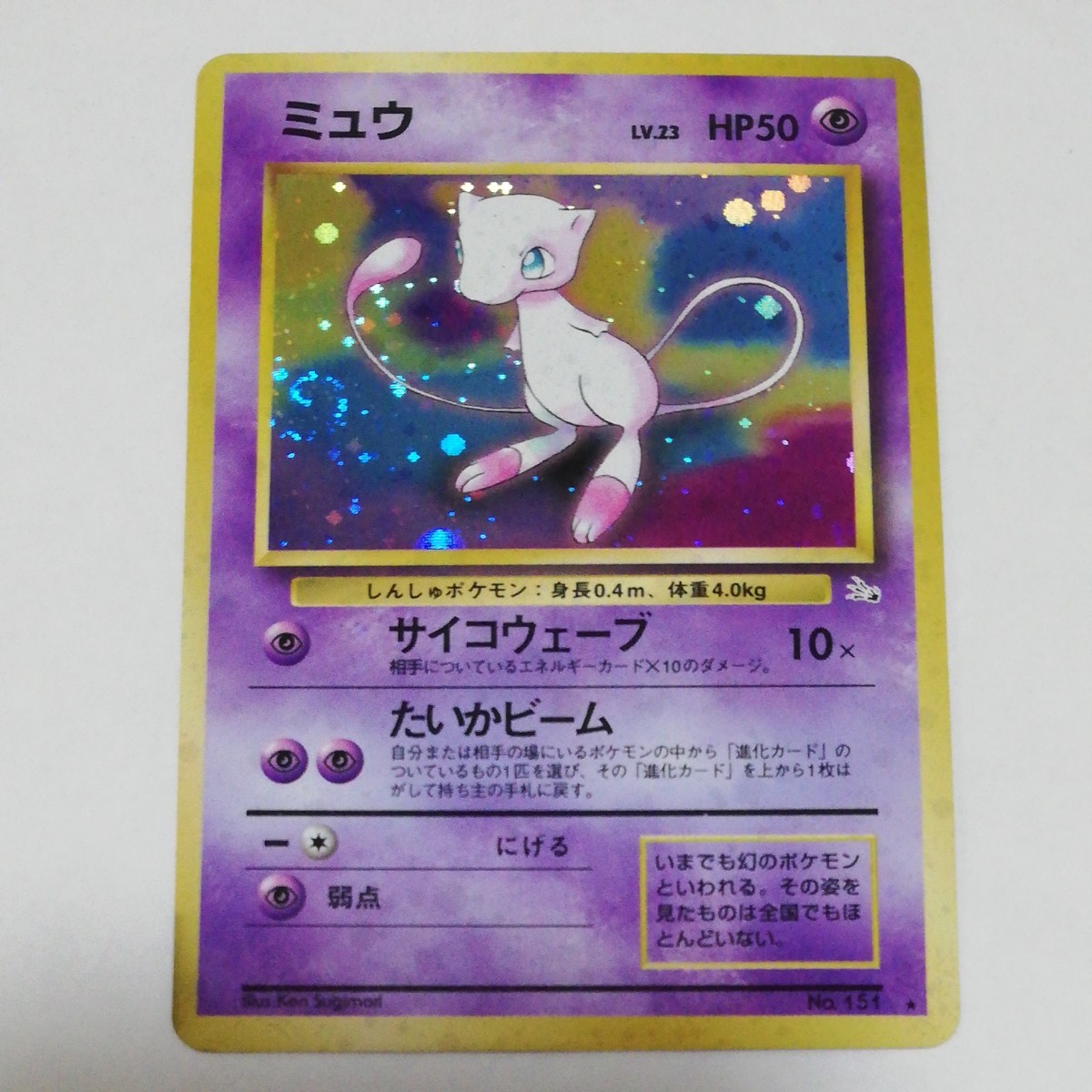 即決 ミュウ ポケモンカード 旧裏|Yahoo!フリマ(旧PayPayフリマ)