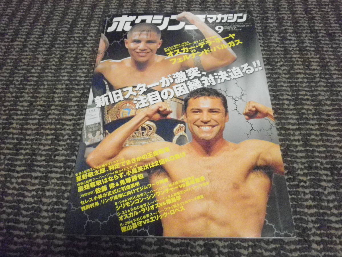  boxing magazine 2002 year 9 month Oscar *tela horn yaferu naan do* bar gas star .. Taro Sato .