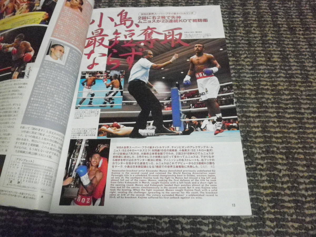  boxing magazine 2002 year 9 month Oscar *tela horn yaferu naan do* bar gas star .. Taro Sato .