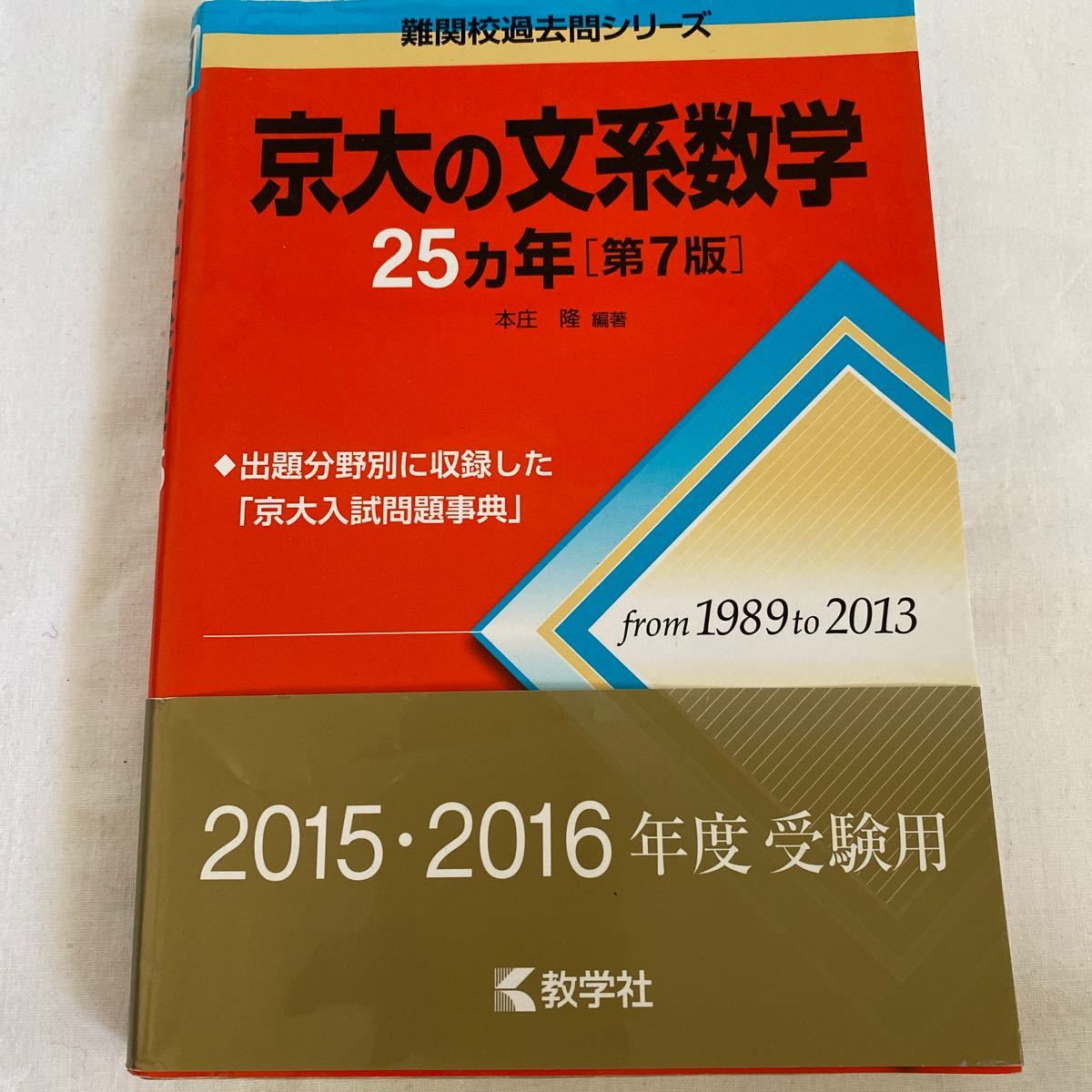 京大の文系数学25カ年 - ノンフィクション