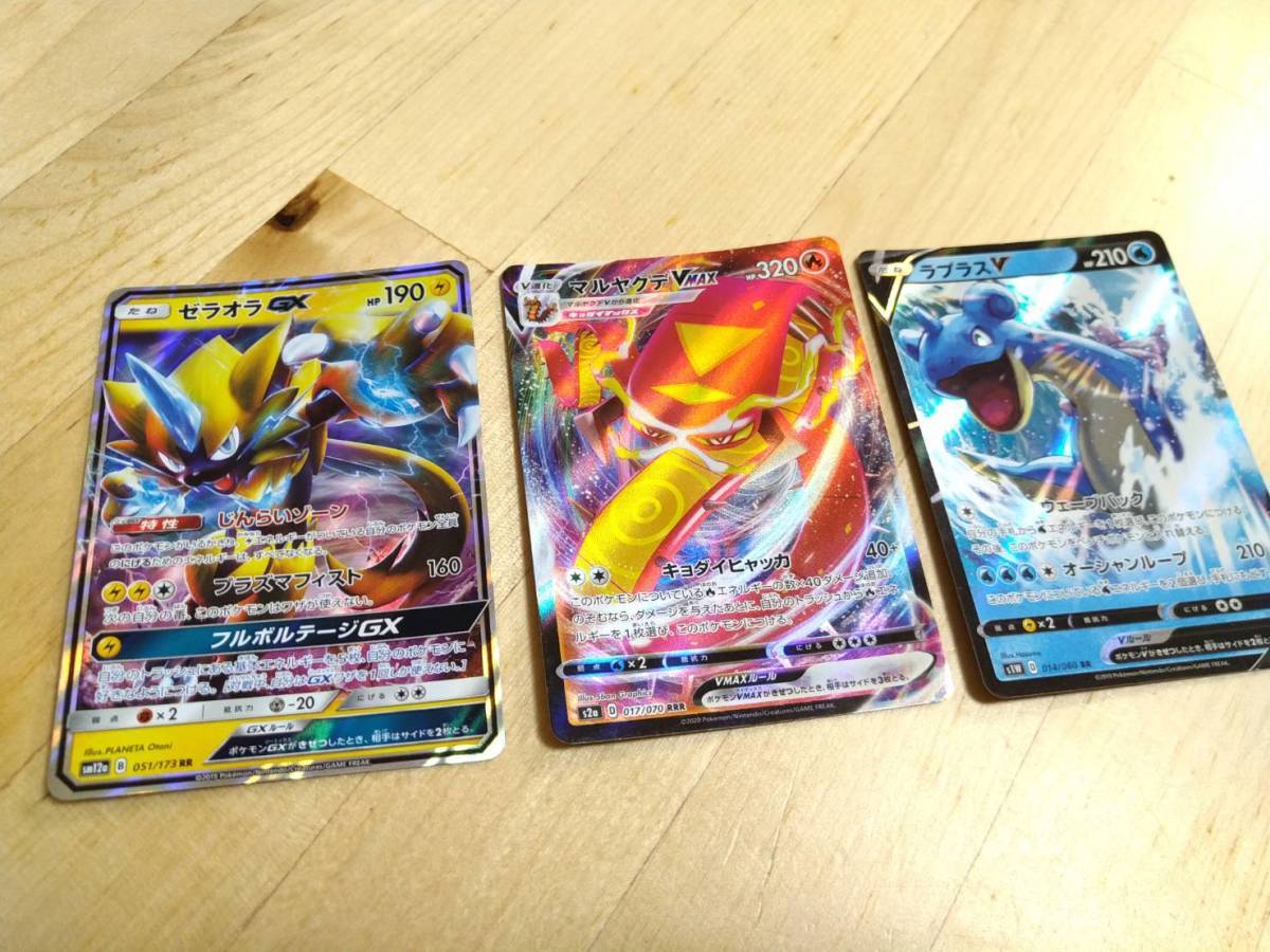 ヤフオク ポケモンカード ゼラオラ Gx マルヤクデ Vmax ヤフオク ポケモンカード ゼラオラ Gx マルヤクデ Vmax