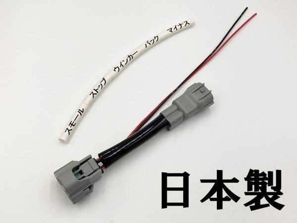 【E52 エルグランド アッパーテール 電源 取り出し ハーネス 1本 W0902 2P】 ライト ポン付け 分岐 コネクター 装飾 純正_画像2