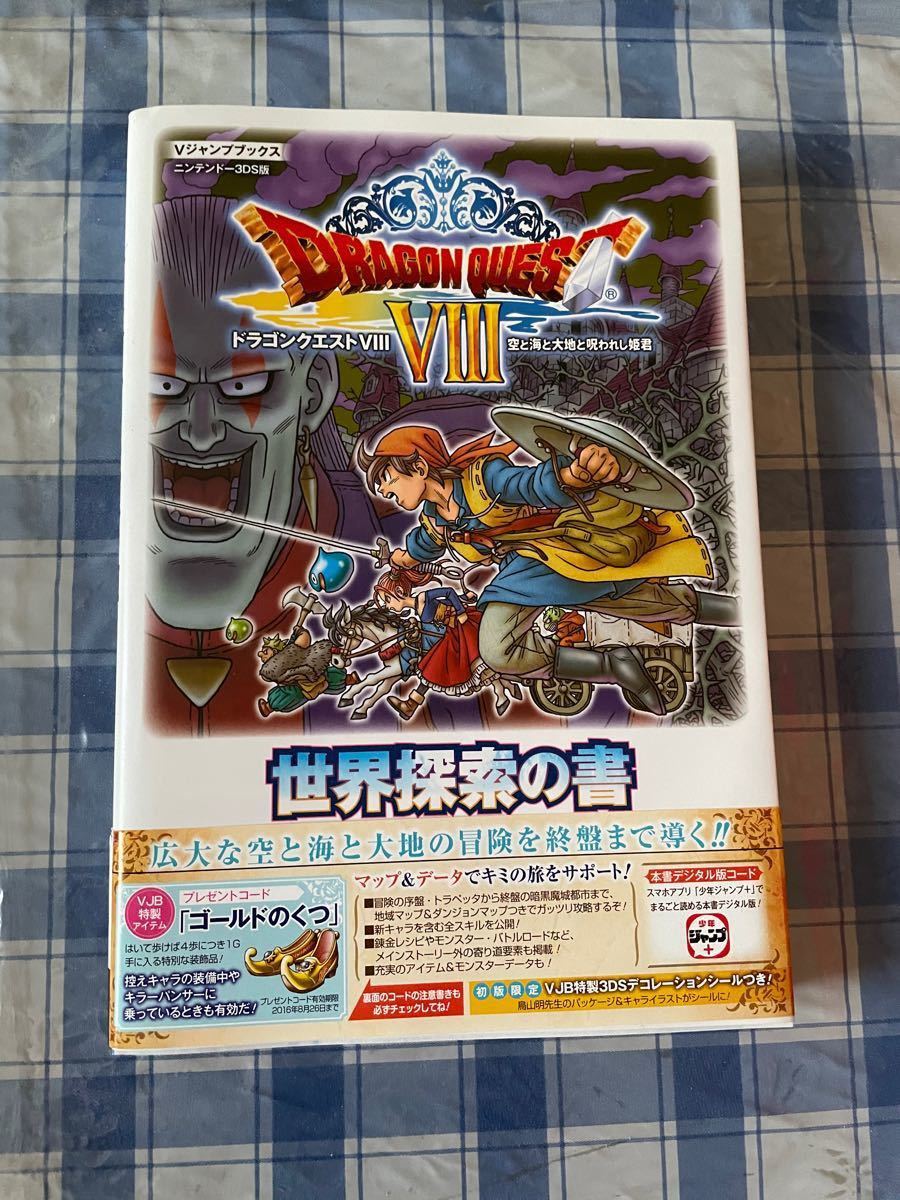 Paypayフリマ ドラゴンクエストviii空と海と大地と呪われし姫君世界探索の書 Paypayフリマ ドラゴンクエストviii空と海と大地と呪われし姫君世界探索の書