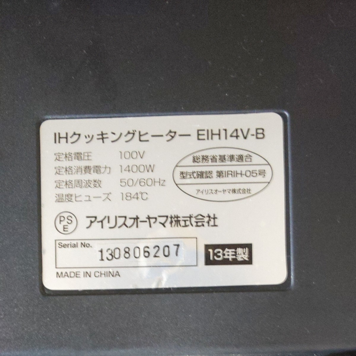 アイリスオーヤマ IHクッキングヒーター本体のみ