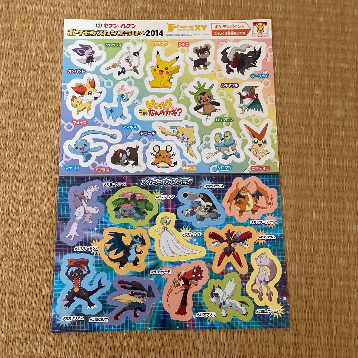 ポケモン スタンプラリー 2014 景品 シール 下敷き ポケモン スタンプラリー 2014 景品 シール 下敷き