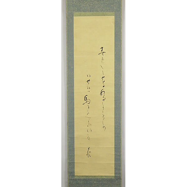 B-1338【真筆】北原白秋 肉筆紙本 春の耕田 掛軸/詩人 童謡作家 歌 B-1338【真筆】北原白秋 肉筆紙本 春の耕田 掛軸/詩人 童謡作家 歌
