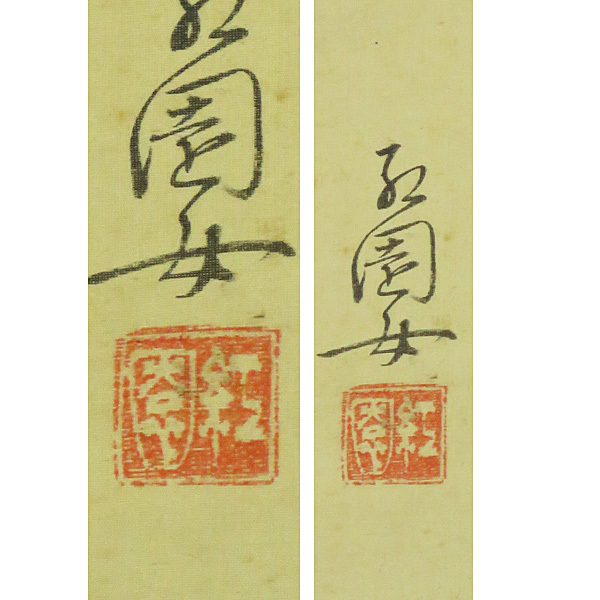 B 1363 真作 田中紅園肉筆絹本淡彩花鳥図掛軸 女流画家京都日本画師 菊池契月書画日本代购 买对网 B 1363 真作 田中紅園肉筆絹本淡彩花鳥図掛軸 女流画家京都日本画師 菊池契月書画日本代购 买对网