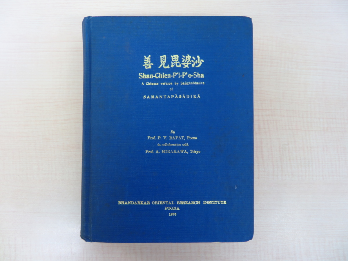 正規品純正 P V Bapat 平川彰 Shan Chien P I P O Sha 善見毘婆沙 1970年poona刊 平川彰直筆書簡付 山口恵照宛 インド哲学 東洋哲学 大量購入卸売り Www Coldwellbankersamara Com 正規品純正 P V Bapat 平川彰 Shan Chien P I P O Sha 善見毘婆沙 1970年poona刊 平川彰直筆書簡付 山口恵照宛 インド哲学 東洋哲学 大量購入卸売り Www Coldwellbankersamara Com