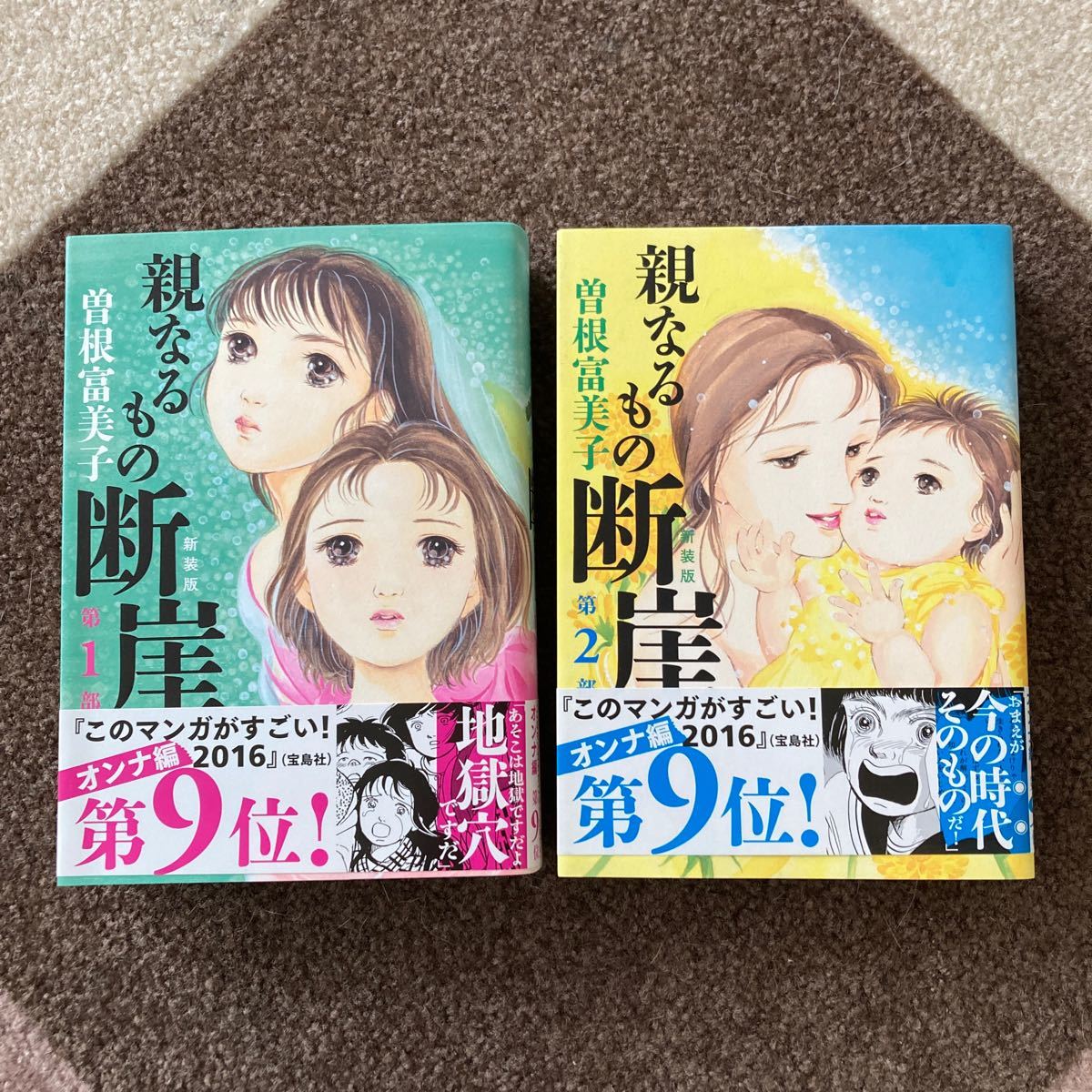 Paypayフリマ 親なるもの断崖 新装版 ミッシィc 曽根富美子 著者 2巻セット 完結 Paypayフリマ 親なるもの断崖 新装版 ミッシィc 曽根富美子 著者 2巻セット 完結