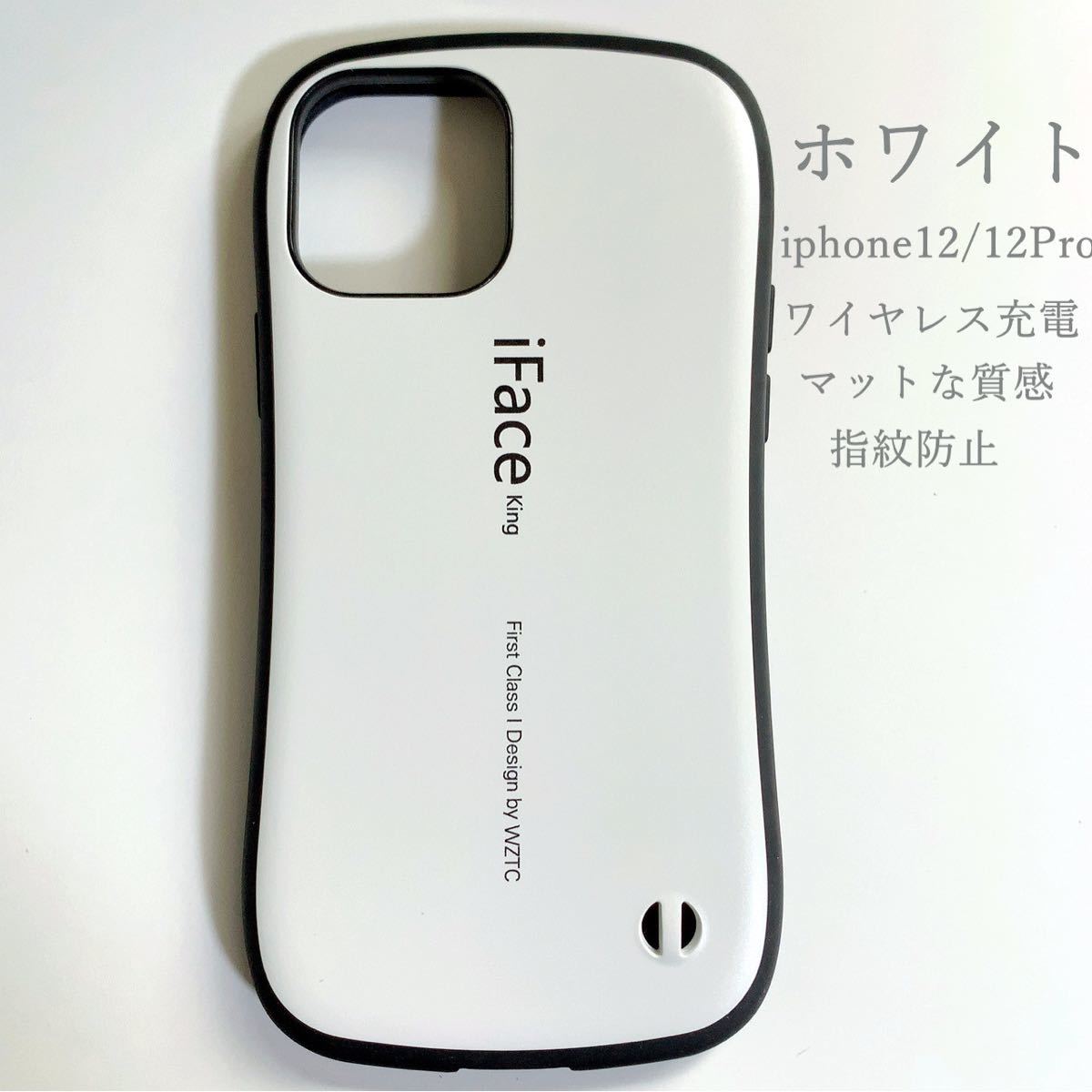 iphone12＆12pro兼用　iFace king　ケース　カバー　耐衝撃　指紋防止　ストラップ穴付き　ワイヤレス充電　白