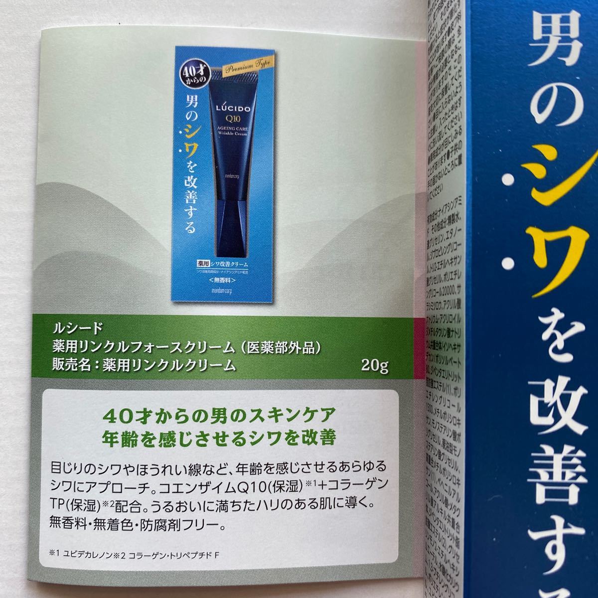 熱販売 LUCIDO ルシード シワ改善 薬用 リンクルフォースクリーム クリーム メンズ 20g 2個 マンダム 