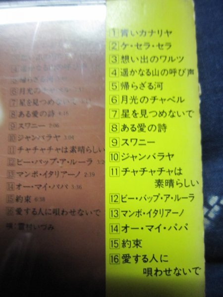 中古CD★雪村いづみ全曲集★ビクター１９８６★ＳＰ盤時代ジャズソング流行歌歌謡曲の画像2