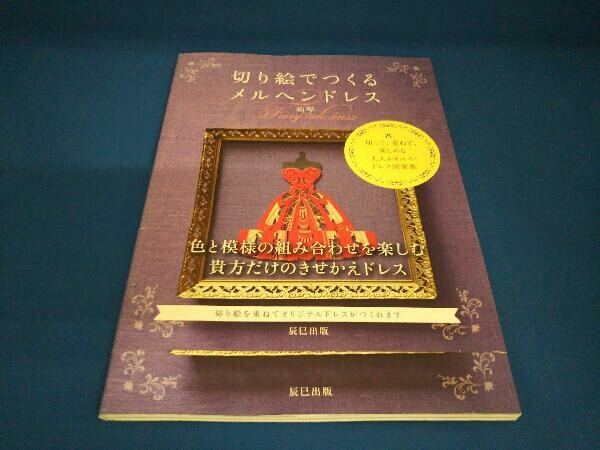 切り絵 つくるメルヘンドレス 祐琴 和洋裁 手芸 売買されたオークション情報 Yahooの商品情報をアーカイブ公開 オークファン Aucfan Com 切り絵 つくるメルヘンドレス 祐琴 和洋裁 手芸 売買されたオークション情報 Yahooの商品情報をアーカイブ公開 オークファン Aucfan Com