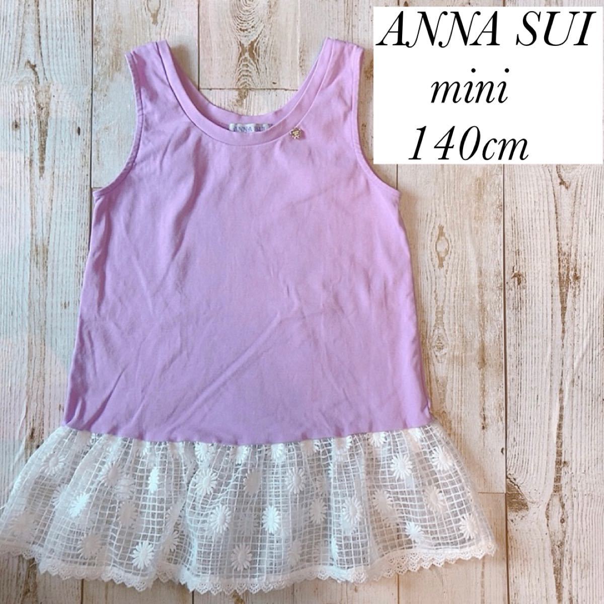 ANNA SUI mini アナスイ ミニ タンクトップ チュニック 140