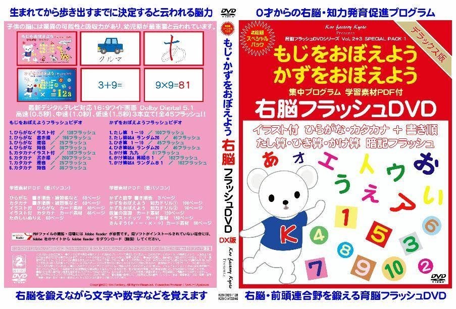 Paypayフリマ もじ かずをおぼえよう 右脳フラッシュカードdvd 2枚組ケース付 Paypayフリマ もじ かずをおぼえよう 右脳フラッシュカードdvd 2枚組ケース付