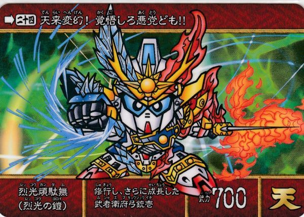 Yahoo!オークション - 即決 No24 烈光頑駄無 SD戦国伝 絢爛武者 Yahoo!オークション - 即決 No24 烈光頑駄無 SD戦国伝 絢爛武者