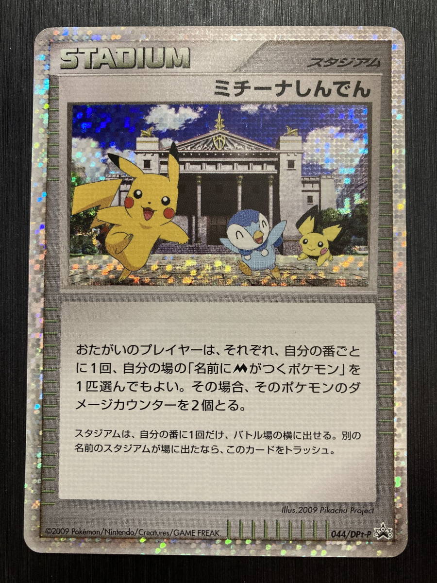 ミチーナしん ん 044 Dpt P ポケモンカードゲーム Pokemon 状態ランク 表a 裏b ポケモンカードゲーム 売買されたオークション情報 Yahooの商品情報をアーカイブ公開 オークファン Aucfan Com