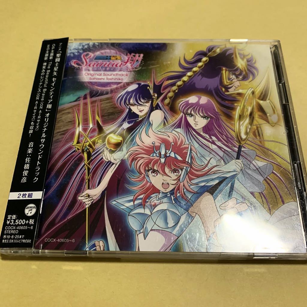 Paypayフリマ 帯付 美品 聖闘士星矢 セインティア翔 オリジナル サウンドトラック 2cd アニメ