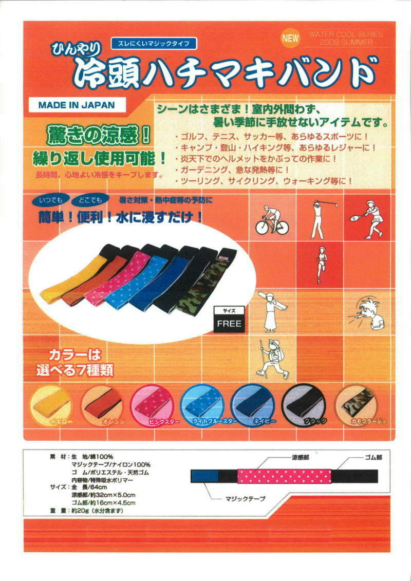 冷頭ハチマキバンド 日本製 イエロー 新品未使用品 スポーツ ガーデニング ヘルメットの中に 繰り返し使えるマジックタイプ 在庫一掃売り切りセール 冷頭ハチマキバンド 日本製 イエロー 新品未使用品 スポーツ ガーデニング ヘルメットの中に 繰り返し使えるマジックタイプ 在庫一掃売り切りセール