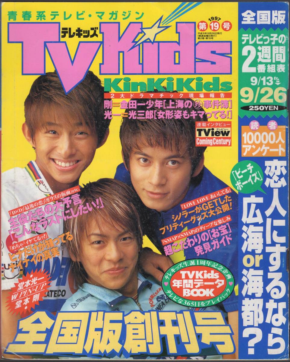 Yahoo!オークション - ☆1【TVKids 全国版】 Yahoo!オークション - ☆1【TVKids 全国版】