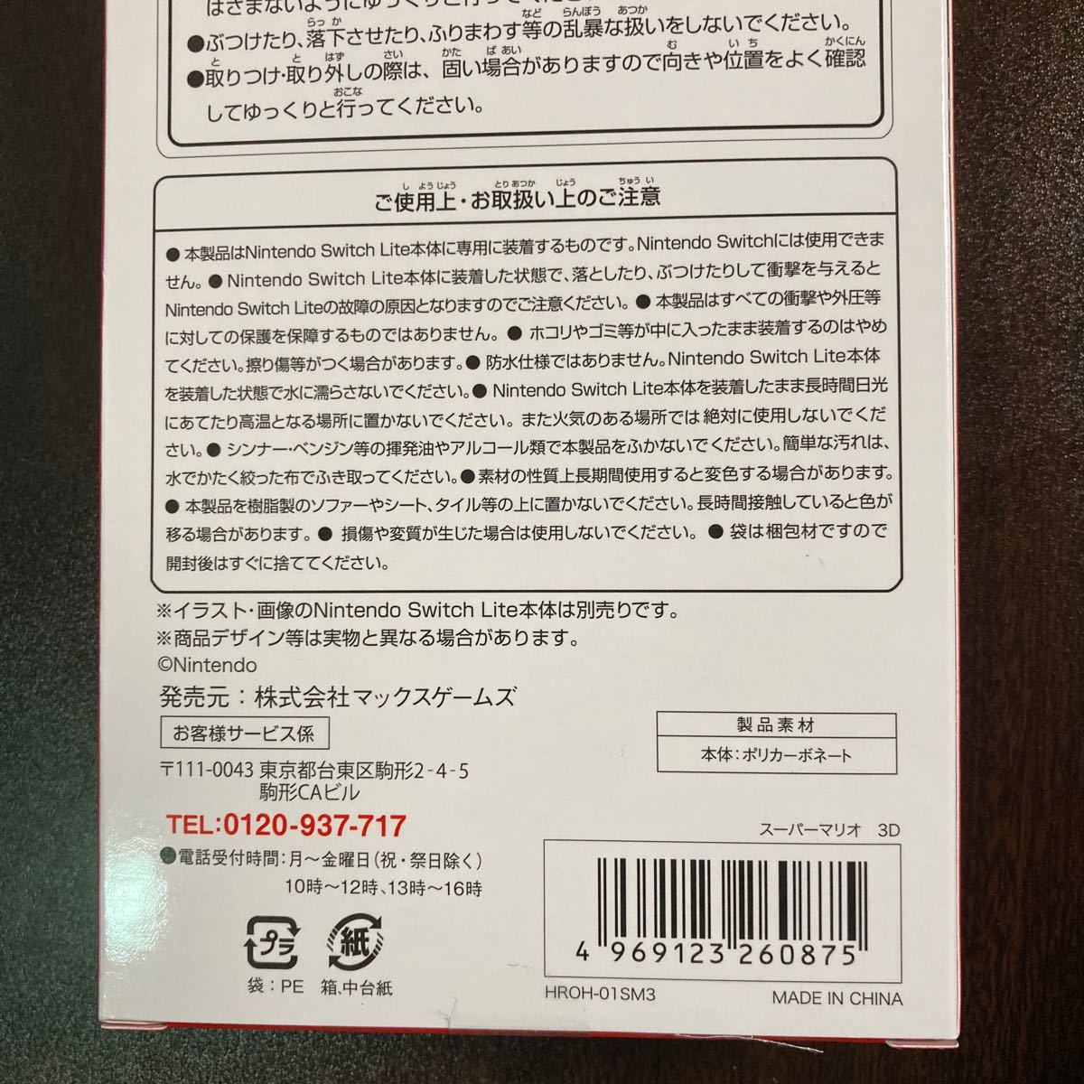 Switch Lite ハードカバー スーパーマリオ （２０２０年１１月２７日発売）
