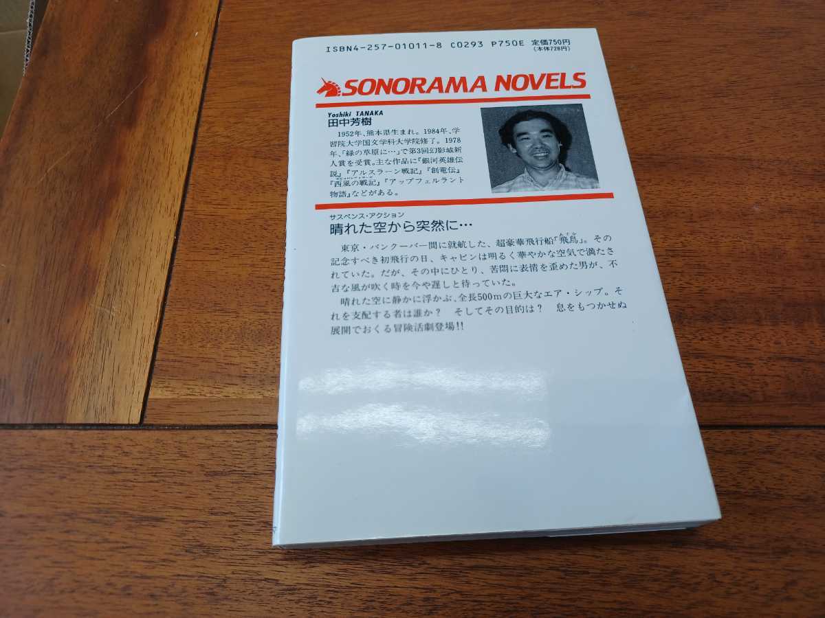 おとく情報 た行 田中芳樹 おとく情報 た行 田中芳樹
