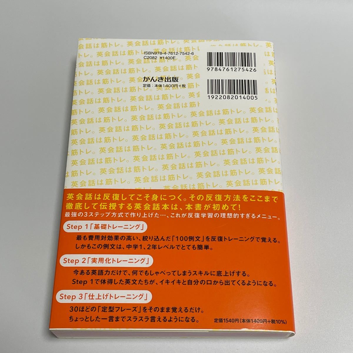 Paypayフリマ 英会話は筋トレ 中2レベルの100例文だけ 1か月で英語がスラスラしゃべれる 繰り返し方にコツがある 音声付き 船橋由紀子 Paypayフリマ 英会話は筋トレ 中2レベルの100例文だけ 1か月で英語がスラスラしゃべれる 繰り返し方にコツがある 音声付き 船橋由紀子
