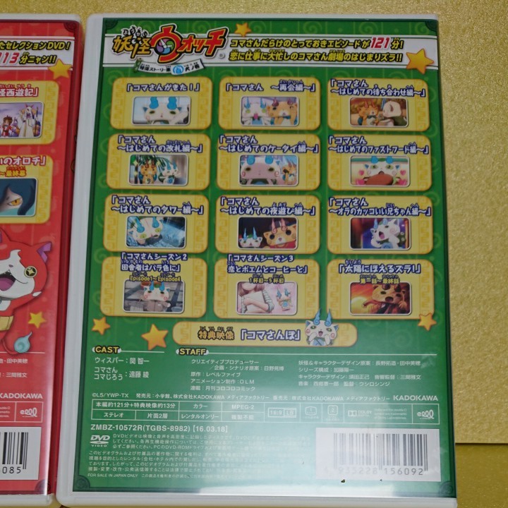 DVD 妖怪ウォッチ2巻セット