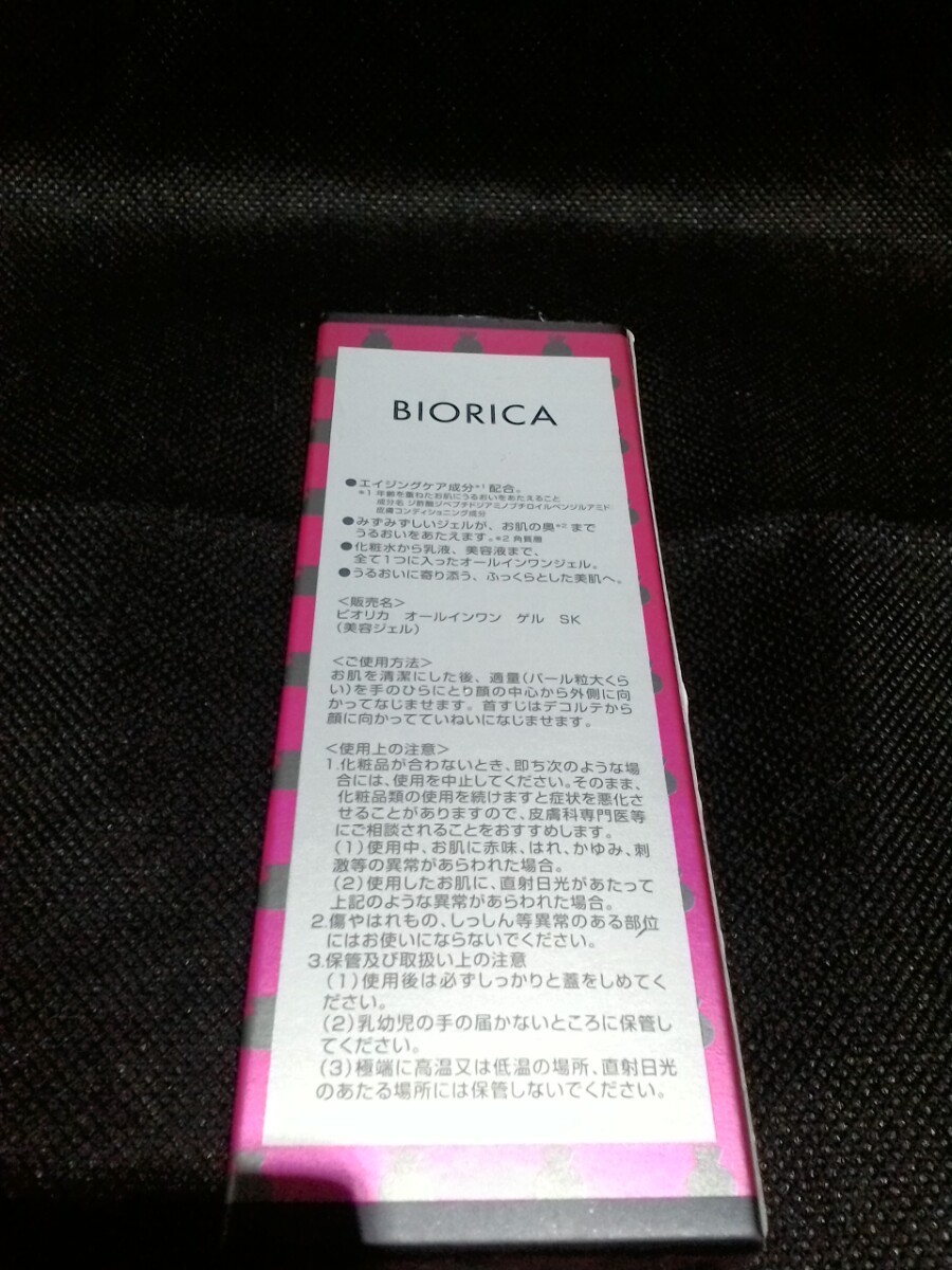 BIORICA オールインワン ゲルSK 美容液☆新品未使用