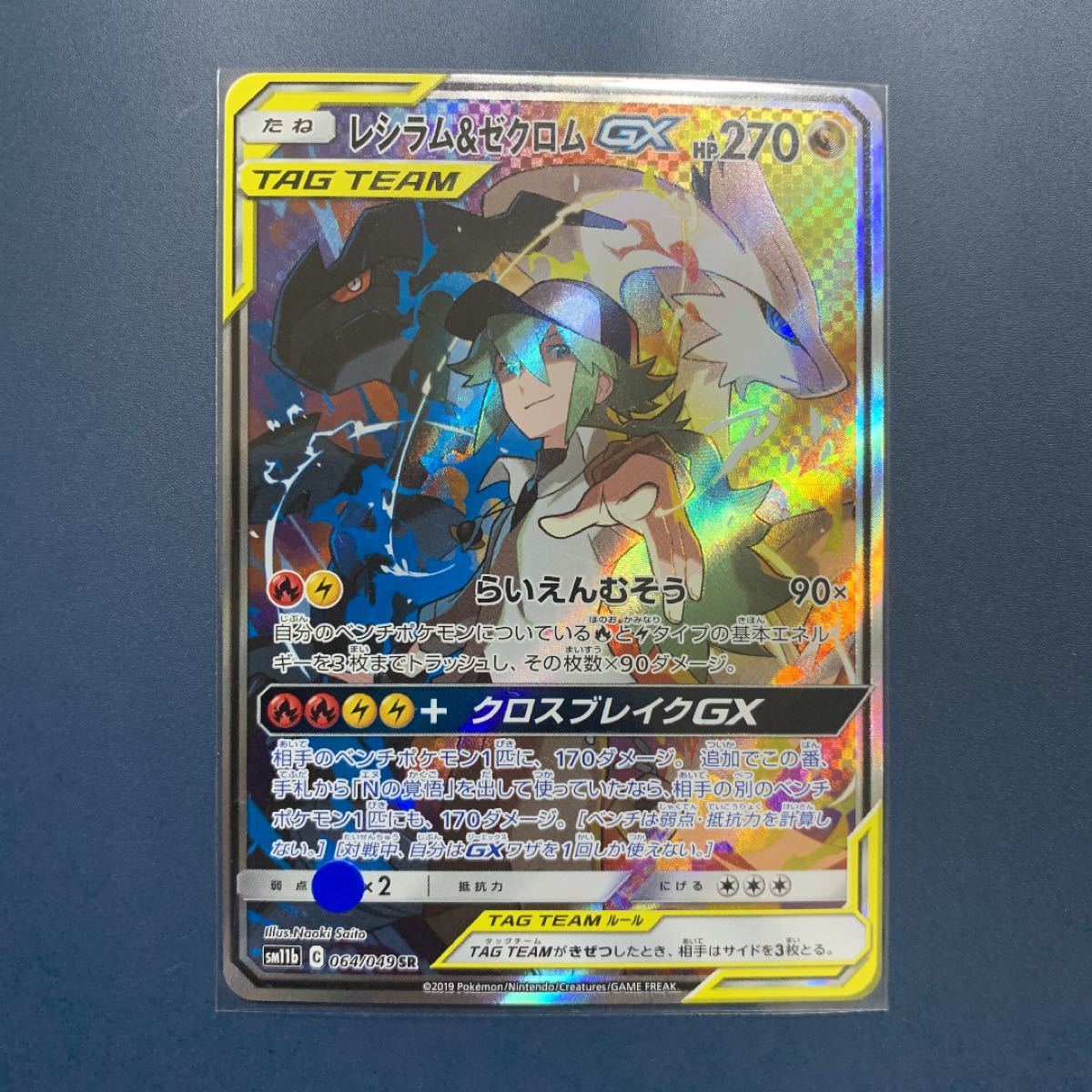 Paypayフリマ ポケモンカード レシラム ゼクロムgx Sa Sr Paypayフリマ ポケモンカード レシラム ゼクロムgx Sa Sr