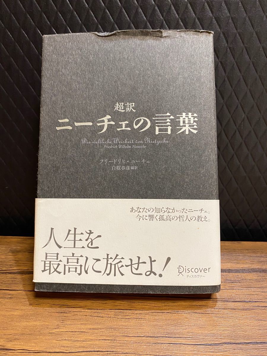 Paypayフリマ 即購入ok 自己啓発本 名言集 哲学書 ニーチェの言葉