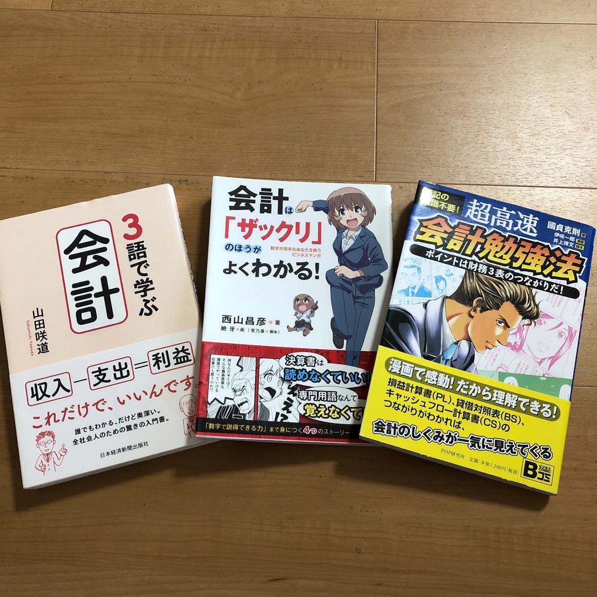 【M】3冊セット　3語で学ぶ会計&会計は「ザックリ」のほうがよくわかる！&簿記の知識不要！超高速会計勉強法　_3冊共背表紙ヤケています