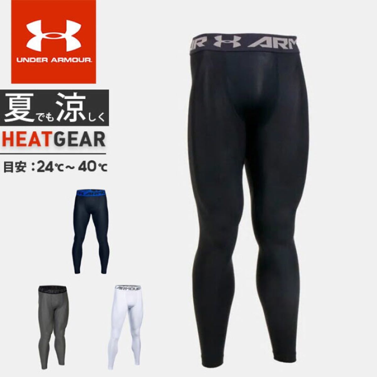 UNDER ARMOR アンダーアーマーヒートギア レギンス トレーニング ロングタイツ  吸汗速乾