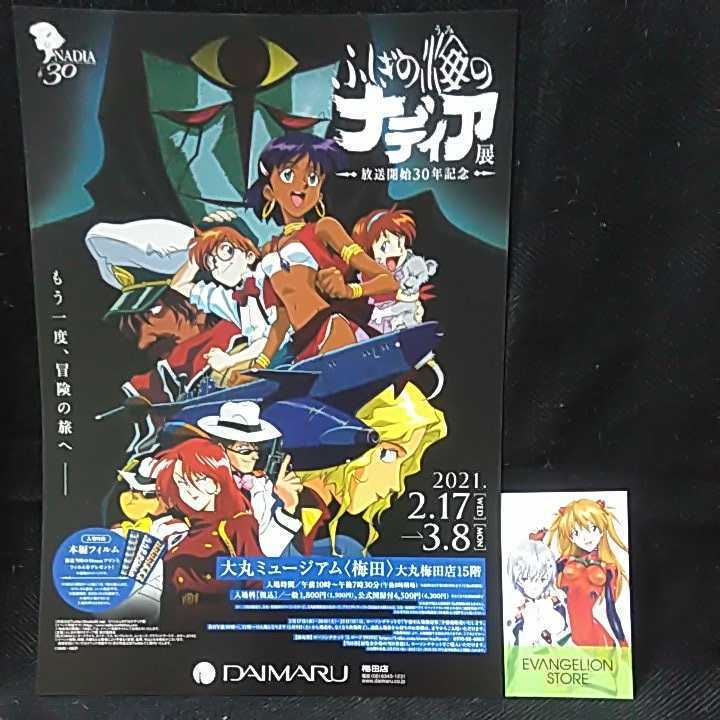 ふしぎの海のナディア展 クリアファイル 2種+カード＆フライヤー■即決■_画像2