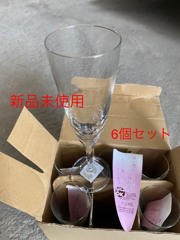 送料無料☆新品未使用☆スパークリングワイングラス 6個セット_画像1