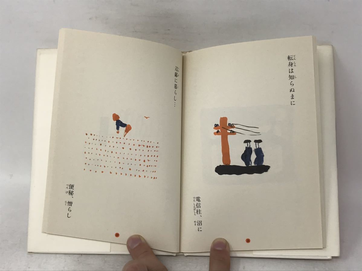 ききちがい 〈今様懸け詞〉石津ちひろ文 長新太え 河出書房新社　N2763_画像3