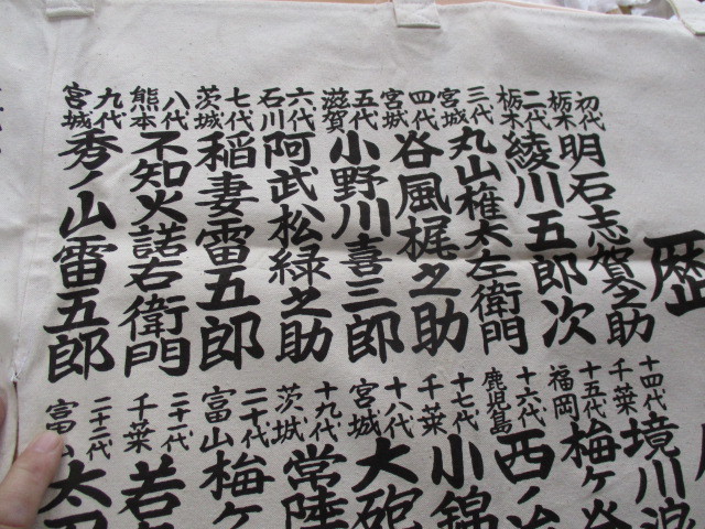 相撲の美術館 相撲ののれん 歴代横綱の図 白地に黒字 横綱四代谷風梶之助 横綱三十五代双葉山定次 横綱四十八代大鵬幸喜 相撲 売買されたオークション情報 Yahooの商品情報をアーカイブ公開 オークファン Aucfan Com 相撲の美術館 相撲ののれん 歴代横綱の図 白地に黒字 横綱四代谷風梶之助 横綱三十五代双葉山定次 横綱四十八代大鵬幸喜 相撲 売買されたオークション情報 Yahooの商品情報をアーカイブ公開 オークファン Aucfan Com
