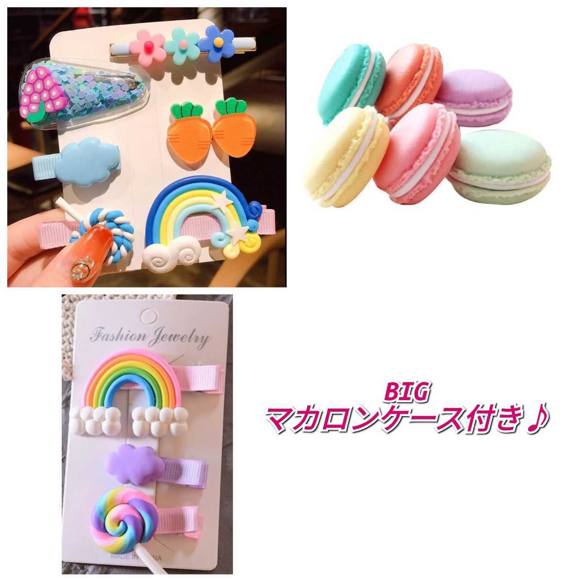  Kids & baby hairpin 9 kind +BIGma Caro n case set B