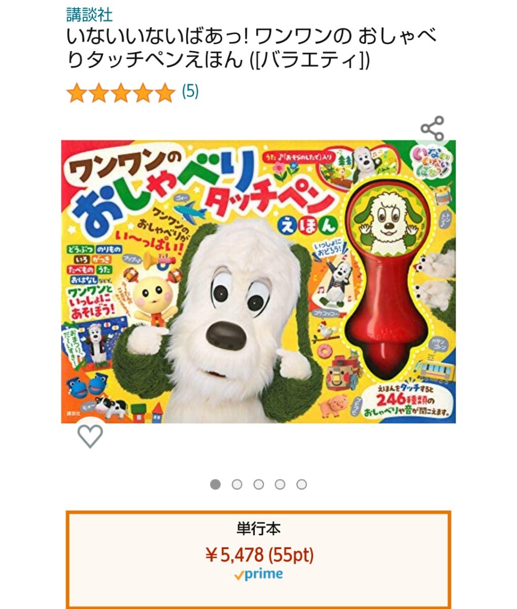 Paypayフリマ いないいないばあっ ワンワンの おしゃべりタッチペンえほん バラエティ Paypayフリマ いないいないばあっ ワンワンの おしゃべりタッチペンえほん バラエティ